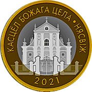 Belarus 2 Roubles Church of the Body of God. Nyasvizh 2021 КАСЦЁЛ БОЖАГА ЦЕЛА. НЯСВІЖ 2021 coin reverse
