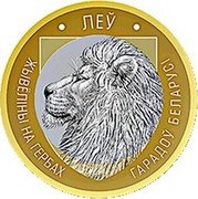 Belarus 2 Roubles Lion 2021 ЛЕЎ ЖЫВЁЛІНЫ НА ГЕРБАХ ГАРАДОЎ БЕЛАРУСІ coin reverse Belarus 2 Roubles Lion 2021 ЛЕЎ ЖЫВЁЛІНЫ НА ГЕРБАХ ГАРАДОЎ БЕЛАРУСІ coin reverse