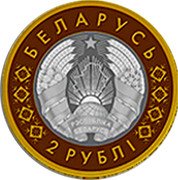 Belarus 2 Roubles Transfiguration of Savior Church Chachersk 2021 БЕЛАРУСЬ 2 РУБЛІ coin obverse Belarus 2 Roubles Transfiguration of Savior Church Chachersk 2021 БЕЛАРУСЬ 2 РУБЛІ coin obverse