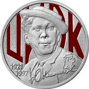 Russia 25 Rubles Creativity of Yuri Nikulin. Colored 2021 ММД 1921 1997 Ю НИКУЛИН ЦИРК coin reverse Russia 25 Rubles Creativity of Yuri Nikulin. Colored 2021 ММД 1921 1997 Ю НИКУЛИН ЦИРК coin reverse