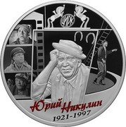 Russia 25 Rubles Creativity of Yuri Nikulin. Colored 2021 СПМД ЮРИЙ НИКУЛИН 1921 - 1997 coin reverse Russia 25 Rubles Creativity of Yuri Nikulin. Colored 2021 СПМД ЮРИЙ НИКУЛИН 1921 - 1997 coin reverse
