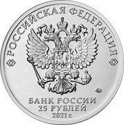 Russia 25 Rubles Creativity of Yuri Nikulin 2021 ММД РОССИЙСКАЯ ФЕДЕРАЦИЯ 25 РУБЛЕЙ 2021 ММД coin obverse Russia 25 Rubles Creativity of Yuri Nikulin 2021 ММД РОССИЙСКАЯ ФЕДЕРАЦИЯ 25 РУБЛЕЙ 2021 ММД coin obverse