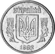 Ukraine 50 Kopiyok (Pattern) KM# Pn9 УКРАЇНА 1992 coin obverse Ukraine 50 Kopiyok (Pattern) KM# Pn9 УКРАЇНА 1992 coin obverse