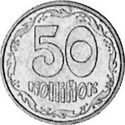 Ukraine 50 Kopiyok (Pattern) KM# Pn9 50 КОПІЙОК coin reverse Ukraine 50 Kopiyok (Pattern) KM# Pn9 50 КОПІЙОК coin reverse