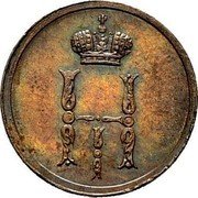 Russia 1 Denezhka Nikolai I Pattern 1849 EM KM# Pn114 Н І coin obverse Russia 1 Denezhka Nikolai I Pattern 1849 EM KM# Pn114 Н І coin obverse