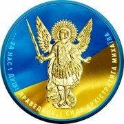 Ukraine 1 Hryvnia Fighting Ukraine - The Spirit of the Nations 2022 ...ЗА НАС І ДУШІ ПРАВЕДНИХ.І СИЛА АРХІСТРАТИГА МИХАЇЛА coin reverse Ukraine 1 Hryvnia Fighting Ukraine - The Spirit of the Nations 2022 ...ЗА НАС І ДУШІ ПРАВЕДНИХ.І СИЛА АРХІСТРАТИГА МИХАЇЛА coin reverse