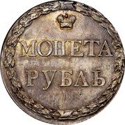 Russia 1 Rouble Ekaterina II Pattern Novodel 1771 KM# NB110 МОНЕТА РУБЛЬ coin reverse Russia 1 Rouble Ekaterina II Pattern Novodel 1771 KM# NB110 МОНЕТА РУБЛЬ coin reverse