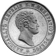 Russia 10 Kopeks (Aleksandr II Pattern) KM# Pn135 АЛЕКСАНДРЪ ПЕРВЬІЙ Б М ИМПЕРАТОРЬ ВСЕРОС coin obverse Russia 10 Kopeks (Aleksandr II Pattern) KM# Pn135 АЛЕКСАНДРЪ ПЕРВЬІЙ Б М ИМПЕРАТОРЬ ВСЕРОС coin obverse