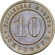 Russia 10 Kopeks Nikolai II Pattern 1911 С.П.Б. KM# Pn161 РОССІЙСКАЯ МОНЕТА 10 10 КОПѢЕКЪ coin reverse Russia 10 Kopeks Nikolai II Pattern 1911 С.П.Б. KM# Pn161 РОССІЙСКАЯ МОНЕТА 10 10 КОПѢЕКЪ coin reverse