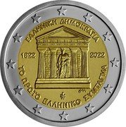 Greece 2 Euro (2 Euro coin Greece) ΕΛΛΗΝΙΚΗ ΔΗΜΟΚΡΑΤΙΑ 1822 2022 ΣΤΑΜ ΤΟ ΠΡΩΤΟ ΕΛΛΗΝΙΚΟ ΣΥΝΤΑΓΜΑ coin obverse Greece 2 Euro (2 Euro coin Greece) ΕΛΛΗΝΙΚΗ ΔΗΜΟΚΡΑΤΙΑ 1822 2022 ΣΤΑΜ ΤΟ ΠΡΩΤΟ ΕΛΛΗΝΙΚΟ ΣΥΝΤΑΓΜΑ coin obverse
