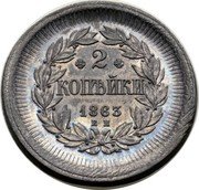 Russia 2 Kopecks (Aleksandr II Trial strike) 2 КОПѢЙКИ 1863 Е М coin obverse Russia 2 Kopecks (Aleksandr II Trial strike) 2 КОПѢЙКИ 1863 Е М coin obverse