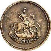 Russia 2 Kopecks Ekaterina II Pattern ND (1787-1789) 178 ДВЕ КОПЕЙКИ coin reverse Russia 2 Kopecks Ekaterina II Pattern ND (1787-1789) 178 ДВЕ КОПЕЙКИ coin reverse