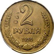 Russia 2 Roubles Trial Strike 1956  2 А 20 РУБЛЯ 1956 coin reverse Russia 2 Roubles Trial Strike 1956  2 А 20 РУБЛЯ 1956 coin reverse