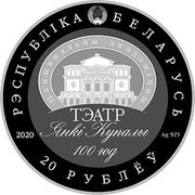 Belarus 20 Roubles Yanka Kupala National academic teather. 100 Years 2020  Proof РЭСПУБЛІКА БЕЛАРУСЬ ТЭАТР 2020 ЯНКІ КУПАЛЫ AG 925 100 ГОД coin obverse