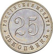 Russia 25 Kopecks Nikolai II Pattern 1911 С.П.Б. KM# Pn164 РОССІЙСКАЯ МОНЕТА 25 25 КОПѢЕКЪ coin reverse Russia 25 Kopecks Nikolai II Pattern 1911 С.П.Б. KM# Pn164 РОССІЙСКАЯ МОНЕТА 25 25 КОПѢЕКЪ coin reverse