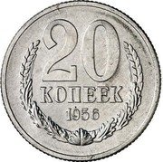 Russia 25 Kopeks Trial Strike 1856  20 КОПЕЕК 1956 coin reverse Russia 25 Kopeks Trial Strike 1856  20 КОПЕЕК 1956 coin reverse