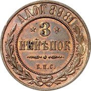Russia 3 Kopeks (Nikolai II Mule) АДОГ 8981 3 ИКИѢПОК Б. П. С. coin obverse