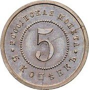Russia 5 Kopecks Nikolai II Pattern 1911 С.П.Б. KM# Pn160 РОССІЙСКАЯ МОНЕТА 5 5 КОПѢЕКЪ coin reverse Russia 5 Kopecks Nikolai II Pattern 1911 С.П.Б. KM# Pn160 РОССІЙСКАЯ МОНЕТА 5 5 КОПѢЕКЪ coin reverse