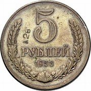 Russia 5 Roubles Trial 1956  5 А 28 РУБЛЯ 1956 coin reverse Russia 5 Roubles Trial 1956  5 А 28 РУБЛЯ 1956 coin reverse
