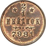 Russia ½ Kopeck Nikolai II - Patern 1897  7981 KM# Pn149 2/1 ИКЙѢПОК 7981 coin reverse