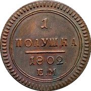 Russia 1 Polushka Alexander I - Novodel 1802 KM# N348 1 ПОЛУШКА 1802. E. M . coin obverse Russia 1 Polushka Alexander I - Novodel 1802 KM# N348 1 ПОЛУШКА 1802. E. M . coin obverse