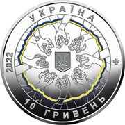 Ukraine 10 Hryven In Unity Strength 2022 УКРАЇНА 10 ГРИВЕНЬ 2022 coin obverse Ukraine 10 Hryven In Unity Strength 2022 УКРАЇНА 10 ГРИВЕНЬ 2022 coin obverse