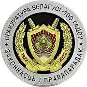 Belarus 10 Roubles (Prosecutor's Office of Belarus. 100 years) ПРАКУРАТУРА БЕЛАРУСІ 100 ГАДОЎ ЗАКОННАСТЦЬ І ПРАВАПАРАДАК 1922 2022 coin reverse Belarus 10 Roubles (Prosecutor's Office of Belarus. 100 years) ПРАКУРАТУРА БЕЛАРУСІ 100 ГАДОЎ ЗАКОННАСТЦЬ І ПРАВАПАРАДАК 1922 2022 coin reverse