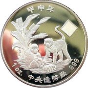 Tuvalu Two Dollars Year of the Monkey Chinese Lunar 2004 Proof KM# 218 1 OZ 999 coin reverse Tuvalu Two Dollars Year of the Monkey Chinese Lunar 2004 Proof KM# 218 1 OZ 999 coin reverse