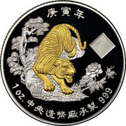 Tuvalu Two Dollars Year of the Tiger Chinese Lunar 2010 Proof KM# 244 庚寅年 1 OZ 中央造幣廠承繁 999 coin reverse Tuvalu Two Dollars Year of the Tiger Chinese Lunar 2010 Proof KM# 244 庚寅年 1 OZ 中央造幣廠承繁 999 coin reverse