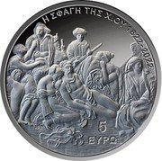 Greece 5 Euro 200 Years of the Chios massacre 2022 Proof ΣΑΜ Η ΣΦΑΓΗ ΤΗΣ ΧΙΟΥ 1822 - 2022 coin reverse Greece 5 Euro 200 Years of the Chios massacre 2022 Proof ΣΑΜ Η ΣΦΑΓΗ ΤΗΣ ΧΙΟΥ 1822 - 2022 coin reverse
