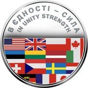 Ukraine 5 Hryven In Unity Strength Colorized 2022 В ЄДНОСТІ СИЛА IN UNITY STRENGTH coin reverse Ukraine 5 Hryven In Unity Strength Colorized 2022 В ЄДНОСТІ СИЛА IN UNITY STRENGTH coin reverse