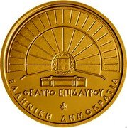 Greece 50 Euro (The ancient theatre of Epidaurus) ΘΕΑΤΡΟ ΕΠΙΔΑΥΡΟΥ ΕΛΛΗΝΙΚΗ ΔΗΜΟΚΡΑΤΙΑ coin reverse Greece 50 Euro (The ancient theatre of Epidaurus) ΘΕΑΤΡΟ ΕΠΙΔΑΥΡΟΥ ΕΛΛΗΝΙΚΗ ΔΗΜΟΚΡΑΤΙΑ coin reverse