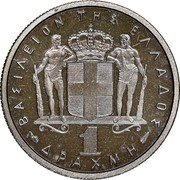 Greece 1 Drachma (Greece Drachma) KM# Pn66 ΒΑΣΙΛΕΙΟΝ ΤΗΣ ΕΛΛΑΔΟΣ 1 ΔΡΑΧΜΗ coin reverse