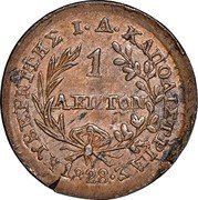Greece 1 Lepton (John Kapodistrias -Phoenix) KM# Pn2 ΚΥΒΕΡΝΗΤΗΣ Ι Α ΚΑΠΟΔΙΣΤΡΙΑΣ 1 ΛΕΠΤΟΝ 1828 coin reverse Greece 1 Lepton (John Kapodistrias -Phoenix) KM# Pn2 ΚΥΒΕΡΝΗΤΗΣ Ι Α ΚΑΠΟΔΙΣΤΡΙΑΣ 1 ΛΕΠΤΟΝ 1828 coin reverse