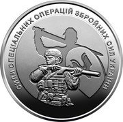 Ukraine 10 Hryven Special Operations Forces of the AF of Ukraine 2022 СИЛИ СПЕЦІАЛЬНИХ ОПЕРАЦІЙ ЗБРОЙНИХ СИЛ УКРАЇНИ coin reverse