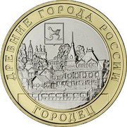 Russia 10 Roubles Gorodets 2022 ММД ДРЕВНИЕ ГОРОДА РОССИИ ГОРОДЕЦ coin reverse