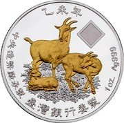 Tuvalu 2 Dollars Year of the Goat Gilded 2015  Proof 1 OZ AG 999 乙未年 中央造幣廠承繁 臺彎銀行委製 coin reverse