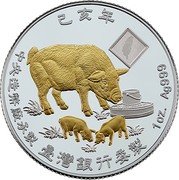 Tuvalu 2 Dollars Year of the Pig 2019  Proof 1 OZ AG 999 己亥年 中央造幣廠承繁 臺彎銀行委製 coin reverse Tuvalu 2 Dollars Year of the Pig 2019  Proof 1 OZ AG 999 己亥年 中央造幣廠承繁 臺彎銀行委製 coin reverse