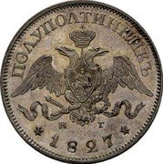 Russia 25 Kopeks Polupoltinnik Nikolai I Pattern 1827  ПОЛУПОЛТИННИКЪ НГ 1827 coin obverse Russia 25 Kopeks Polupoltinnik Nikolai I Pattern 1827  ПОЛУПОЛТИННИКЪ НГ 1827 coin obverse