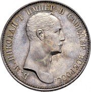 Russia 50 Kopeks (Poltina Nicholas I Pattern) KM# Pn107 Б М НИКОЛАЙ I ИМПЕР И САМОДЕР ВСЕРОСС coin obverse Russia 50 Kopeks (Poltina Nicholas I Pattern) KM# Pn107 Б М НИКОЛАЙ I ИМПЕР И САМОДЕР ВСЕРОСС coin obverse