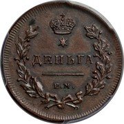 Russia Denga Aleksandr I (Novodel) 1810 Е.М. Ekaterinburg Mint KM# N441 * ДЕНЬГА Е.М. coin reverse Russia Denga Aleksandr I (Novodel) 1810 Е.М. Ekaterinburg Mint KM# N441 * ДЕНЬГА Е.М. coin reverse