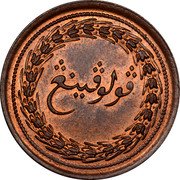Malaysia 1/2 Cent (1/2 Pice) Malay Peninsula 1810 KM# 12 coin reverse Malaysia 1/2 Cent (1/2 Pice) Malay Peninsula 1810 KM# 12 coin reverse