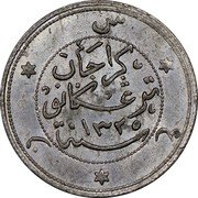 Malaysia 1/2 Cent Zainal Abidin III Malay Peninsula AH1325 KM# 18 coin obverse Malaysia 1/2 Cent Zainal Abidin III Malay Peninsula AH1325 KM# 18 coin obverse