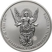 Ukraine 1 Hryvna Archangel Michael Fabulous 15 Privy 2020 ЗА НАС І ДУШІ ПРАВЕДНИХ І СИЛА АРХЕСТРАТИГА МИХАІЛА f15 coin reverse Ukraine 1 Hryvna Archangel Michael Fabulous 15 Privy 2020 ЗА НАС І ДУШІ ПРАВЕДНИХ І СИЛА АРХЕСТРАТИГА МИХАІЛА f15 coin reverse