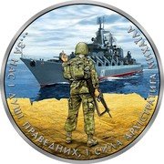 Ukraine 1 Hryvna Snake Island Incident 2021 BU ЗА НАС І ДУШІ ПРАВЕДНИХ, І СИЛА АРХЕСТРАТИГА МИХАІЛА coin reverse Ukraine 1 Hryvna Snake Island Incident 2021 BU ЗА НАС І ДУШІ ПРАВЕДНИХ, І СИЛА АРХЕСТРАТИГА МИХАІЛА coin reverse