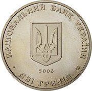 Ukraine 2 Hryvni (Volodymyr Ivasiuk) НАЦІОНАЛЬНИЙ БАНК УКРАЇНИ 2008 ДВІ ГРИВНІ coin obverse