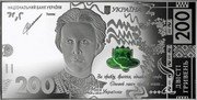 Ukraine 200 Hryven Banknote Designed in 2019 ND УКРАЇНА НАЦІОНАЛЬНИЙ БАНК УКРАЇНИ ГОЛОВА 200 ДВІСТІ ГРИВЕНЬ ЗА ПРАВДУ, БРАТТЯ, ЄДНАЙМОСЬ ЩИРО, ЄДИНИЙ МАЄМ ПРАВИЙ ШЛЯХ... ЛЕСЯ УКРАЇНКА coin obverse Ukraine 200 Hryven Banknote Designed in 2019 ND УКРАЇНА НАЦІОНАЛЬНИЙ БАНК УКРАЇНИ ГОЛОВА 200 ДВІСТІ ГРИВЕНЬ ЗА ПРАВДУ, БРАТТЯ, ЄДНАЙМОСЬ ЩИРО, ЄДИНИЙ МАЄМ ПРАВИЙ ШЛЯХ... ЛЕСЯ УКРАЇНКА coin obverse