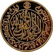 Malaysia 8 Dinars (Kelantan) WIM coin reverse