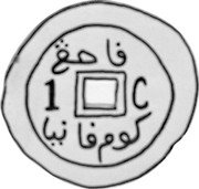 Malaysia Cent Pahang Kumpani 1884 KM# 9 ڤحڠ كوم فانيا 1 C coin reverse Malaysia Cent Pahang Kumpani 1884 KM# 9 ڤحڠ كوم فانيا 1 C coin reverse