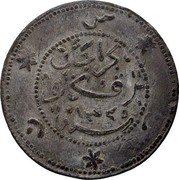 Malaysia Cent Zainal Abidin III. Trengganu AH1325 KM# 20 كراجاان ترڠݢانو ١٣٢٥ س ز ع coin obverse Malaysia Cent Zainal Abidin III. Trengganu AH1325 KM# 20 كراجاان ترڠݢانو ١٣٢٥ س ز ع coin obverse